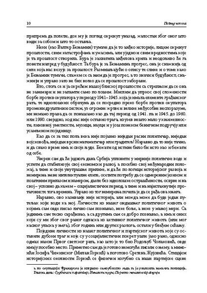 ПОГЛЕД ИСКОСА